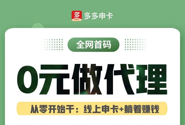 多多申卡是什么？多多申卡是一个什么平台？